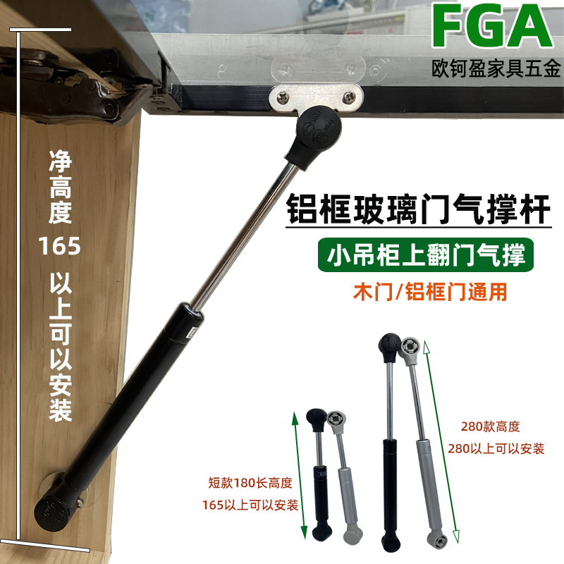 20铝框气撑FGA上翻门支撑