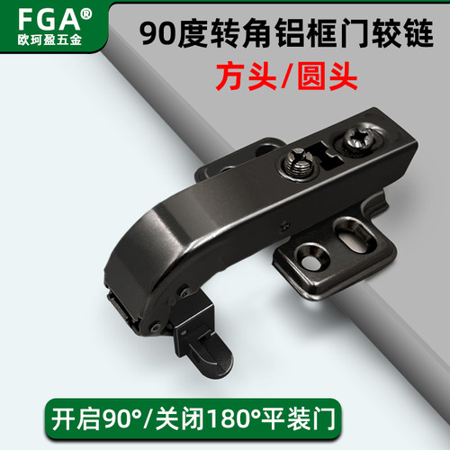 FGA阻尼铝框铰链平开门铝框铰链