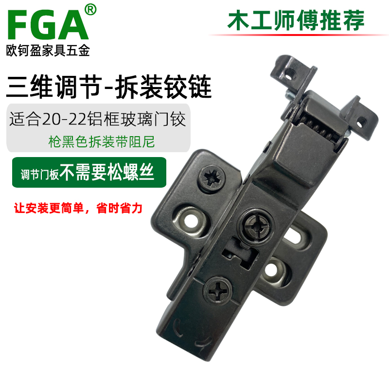 20极简铝框门铰三维调节螺丝枪黑色铝框阻尼铰链液压酒柜玻璃门铰