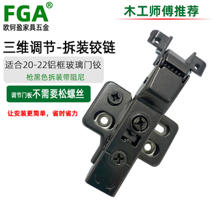 20极简铝框门铰三维调节螺丝枪黑色铝框阻尼铰链液压酒柜玻璃门铰