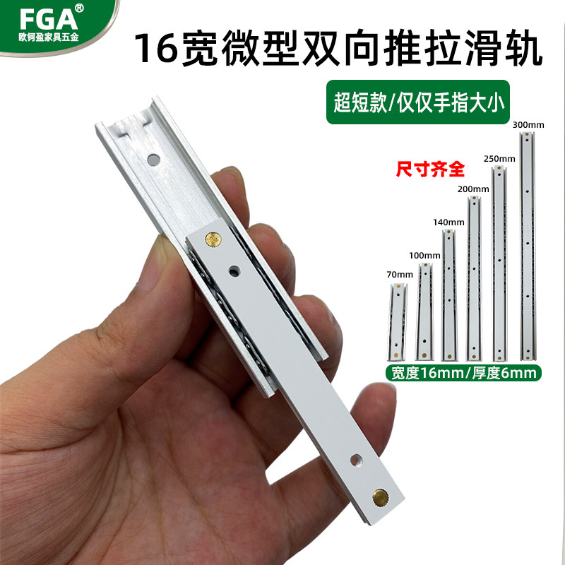 新16mm宽铝合金微型迷你电器首饰盒小轨道工业设备二节双向小滑轨