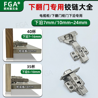 FGA家用五金铰链下翻门下沿专用