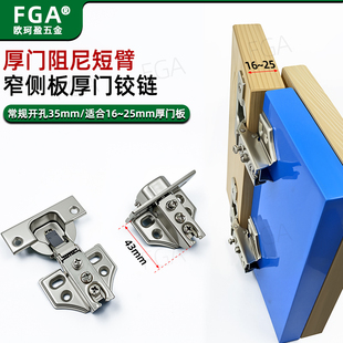 25厚门板短臂铰链二段力阻尼缓冲合页浅柜窄侧板无力短臂厚门铰链