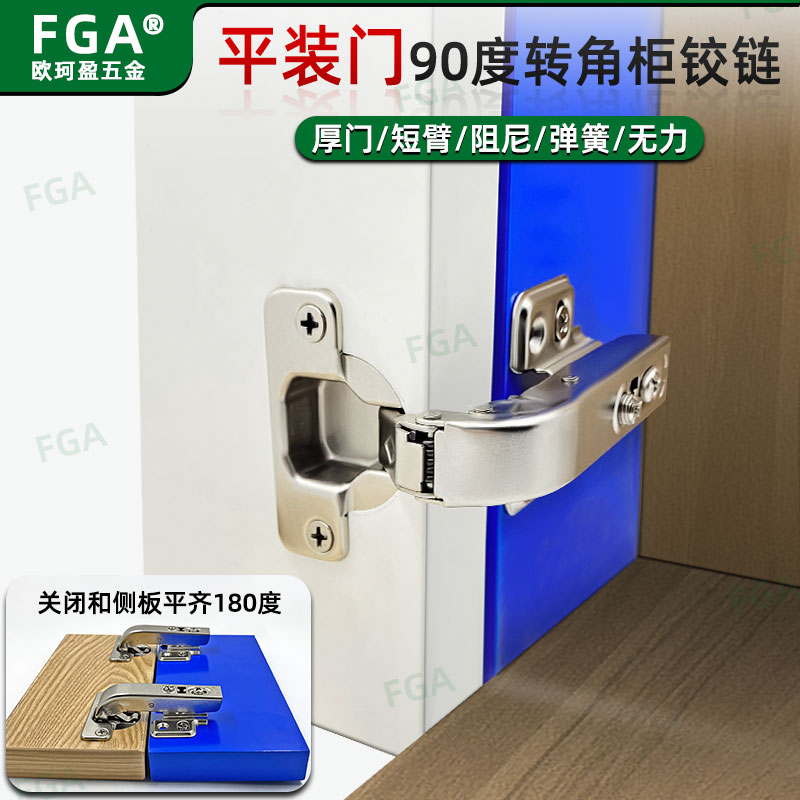 平装门转角柜子铰链90度铰链