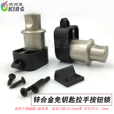 无钥匙按钮带拉手游艇船用房车类橱门吊柜锁抽屉暗锁家具消防锁