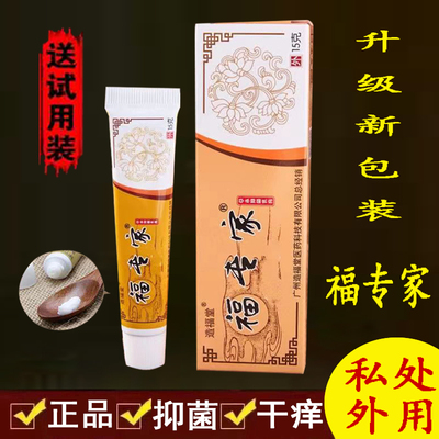 画皮老专家外用膏正品痒乳膏