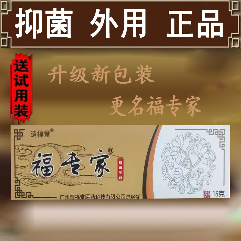老专家抑菌止痒皮肤小乳膏