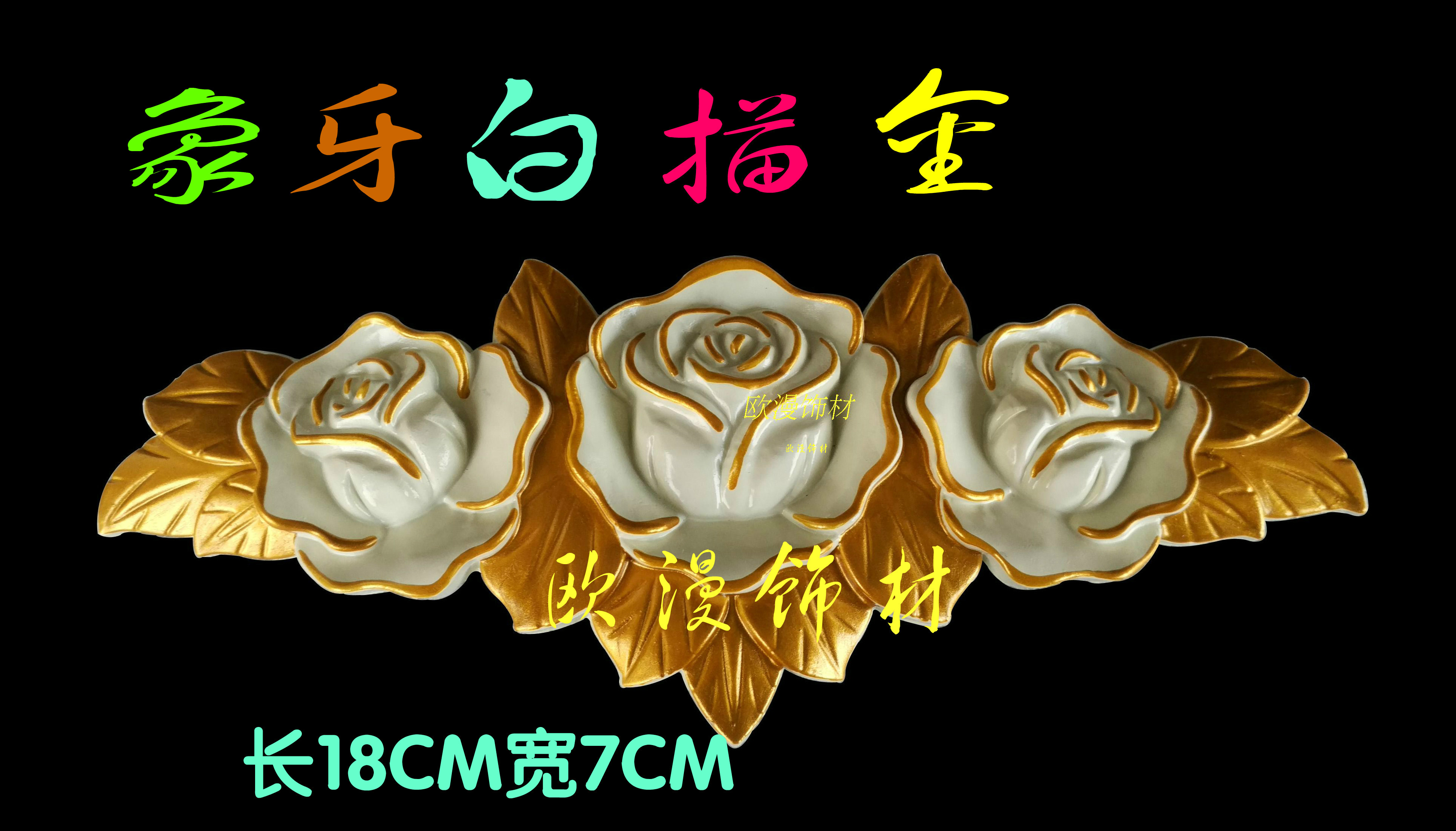 欧式家具贴花装饰花雕花配件衣柜贴花门窗装饰贴花PVC软花装饰花