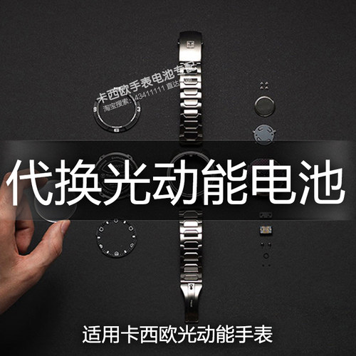 西铁城代换光波太阳能配件电池