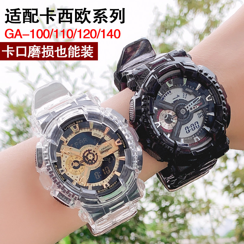 适配卡西欧g-shock表壳表带ga-110 100 120 5146透明一体表带套装