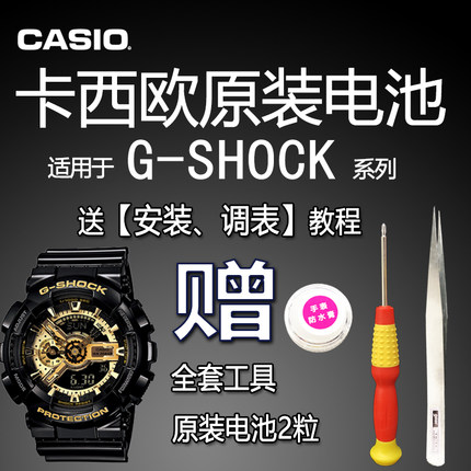 卡西欧 G-SHOCK原装手表电池 GA-110 100 120 150 200 1000 1100