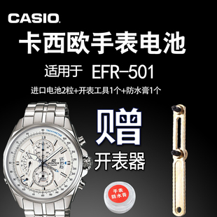 501 手表电池 机芯号 CASIO 原装 适用于EFR 5225 电子2粒 卡西欧