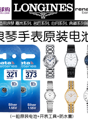 浪琴原装电池 适用于L8.109  L8.110.4  L8.112  L8.114 心月女表