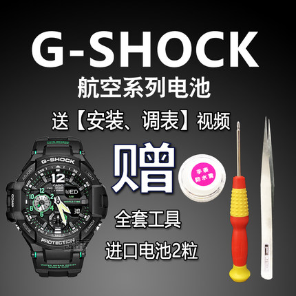 适用于卡西欧手表原装电池小空霸航空系列GA-1000 1100 5441 5302