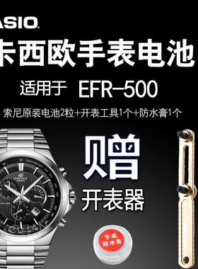 CASIO卡西欧 适用于EFR-500手表电池 机芯号4358 原装电子2粒包邮