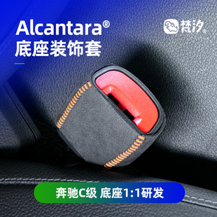 梵汐适用奔驰c260l车内用品安全带底座装 件配件 饰套C200l汽车改装