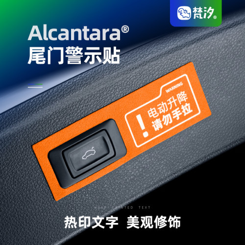 梵汐适用于奥迪尾门警示贴