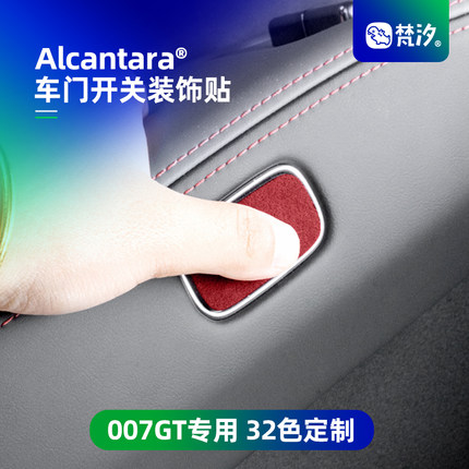 梵汐适用于极氪007GT用品车门开关装饰贴装饰配件汽车改装内饰