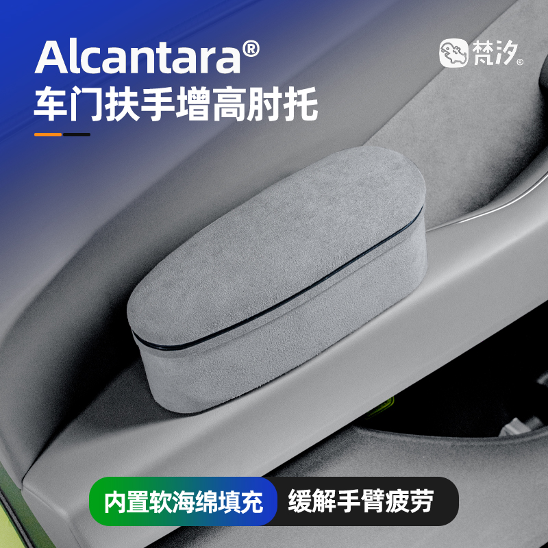 梵汐适用于新P7车门扶手增高肘托