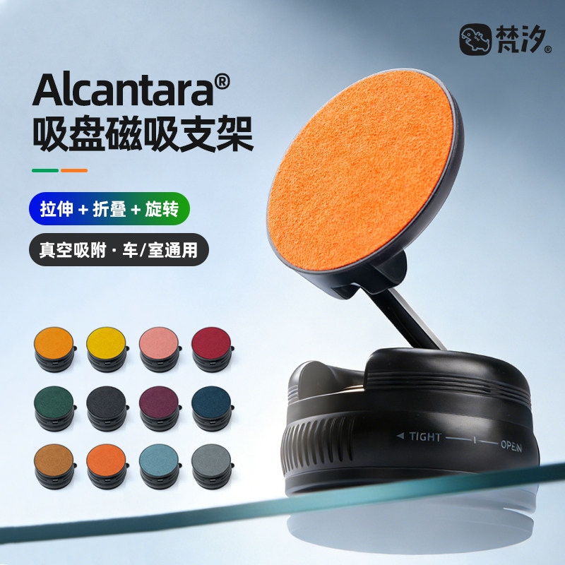 梵汐Alcantara吸盘磁吸手机支架图片