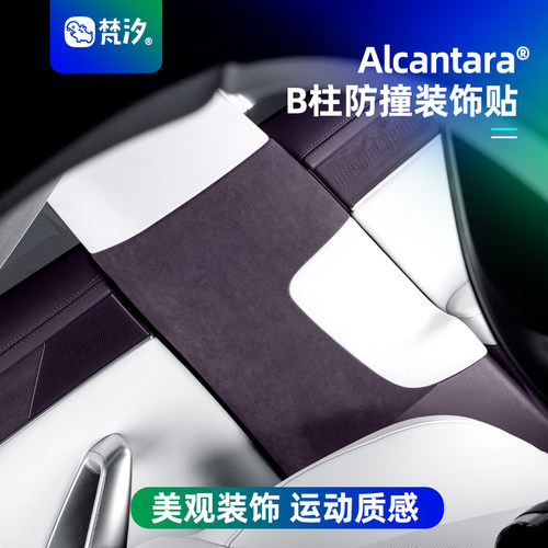 梵汐适用于Z7T用品B柱防撞装饰贴