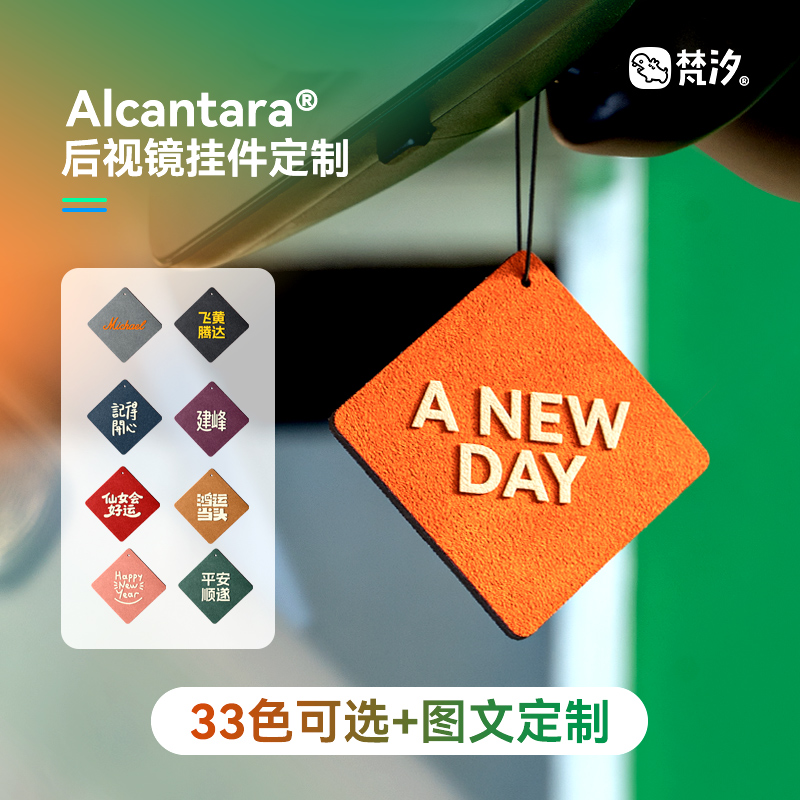 梵汐汽车后视镜挂件定制