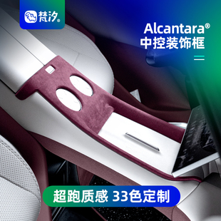 梵汐适用于小米YU7配件中控装饰框改装Alcantara汽车用品内饰专用