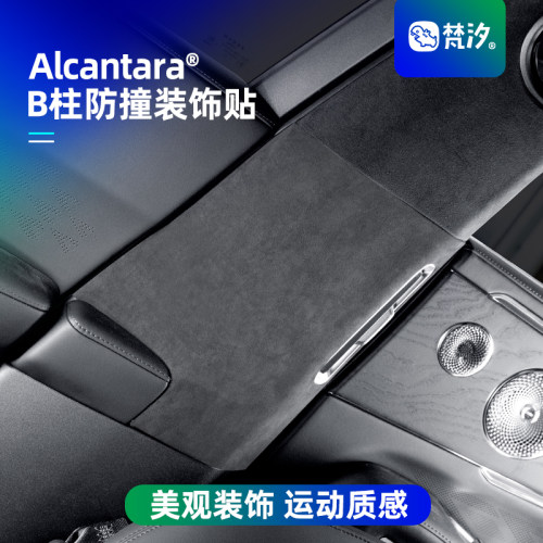 梵汐适用于极氪8XB柱防撞装饰贴