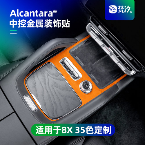 梵汐适用于极氪8X中控金属装饰贴