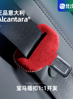 梵汐适用于宝马ix3/x3/x4/1系x1/x2车内装饰用品大全安全带配件