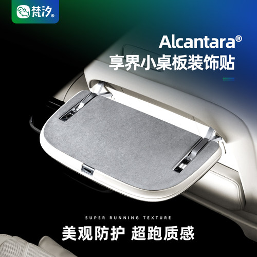 梵汐适用于享界小桌板装饰贴