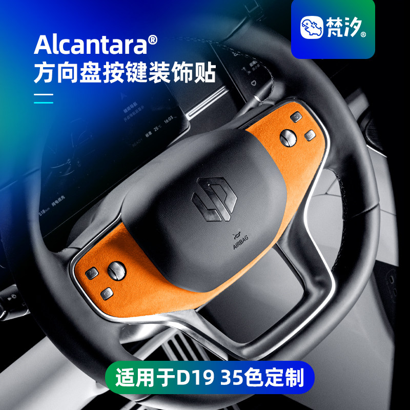 梵汐适用于零跑D19方向盘按键贴图片