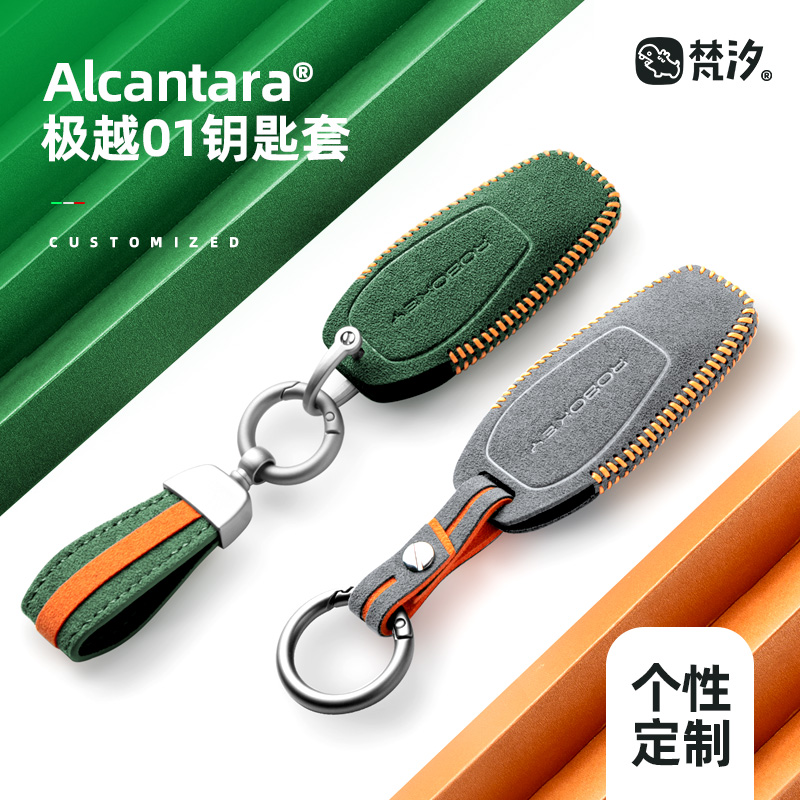 梵汐适用于极越01手缝钥匙套