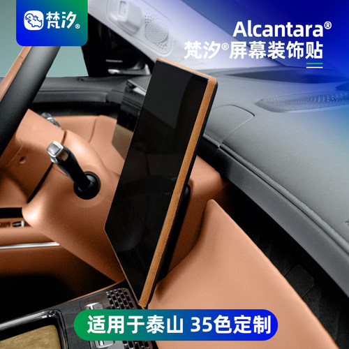 梵汐适用于泰山中控大屏幕装饰贴