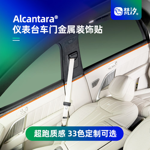 梵汐适用于乐道L90仪表台车门贴