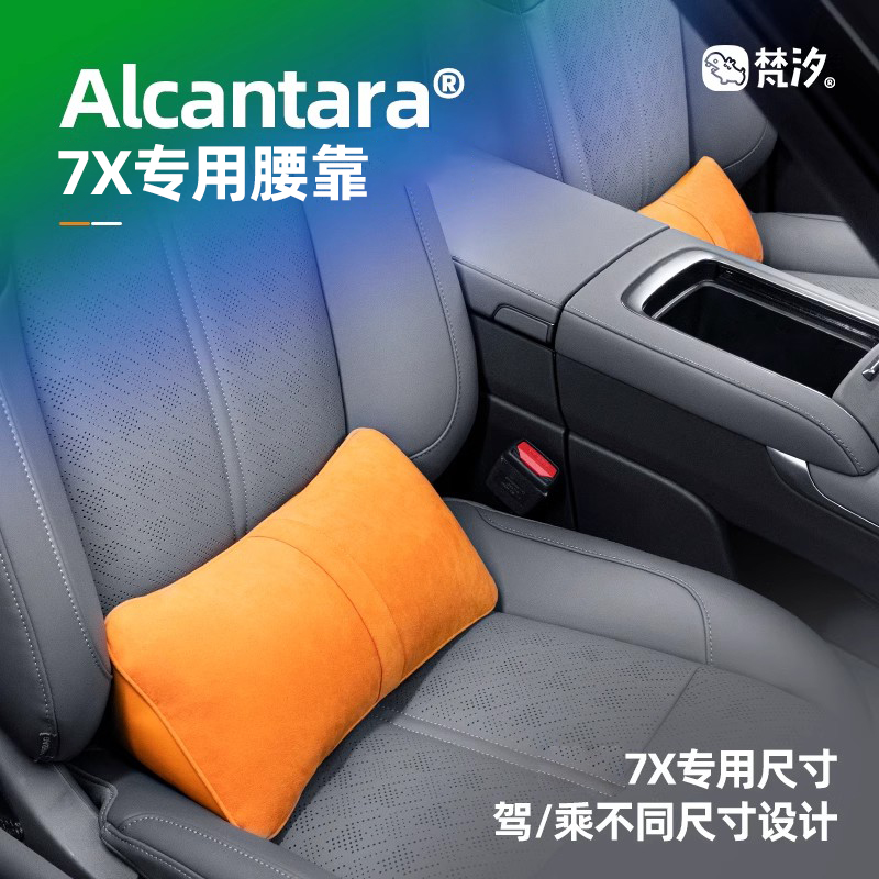 梵汐适用于极氪7X专用腰靠