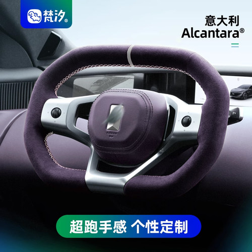 梵汐适用于阿维塔07手缝方向盘套