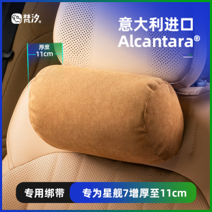 饰汽车用品改装 梵汐适用于吉利星舰7配件头枕颈枕靠枕装 专用