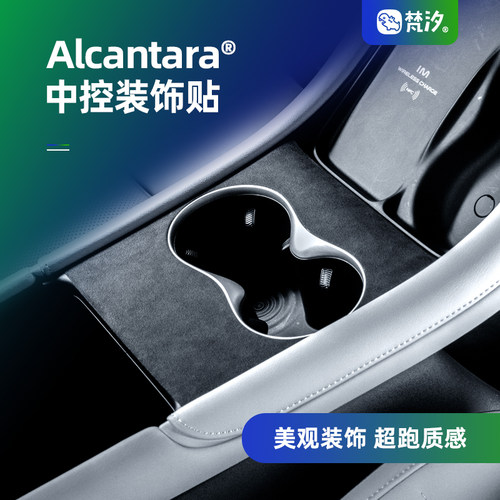 梵汐适用于智己ls6中控装饰贴