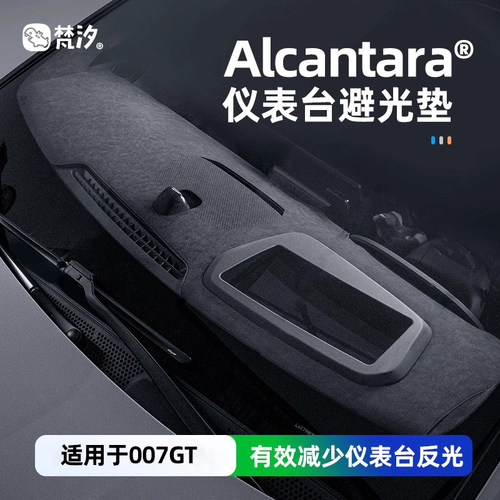 梵汐适用于极氪007仪表避光垫