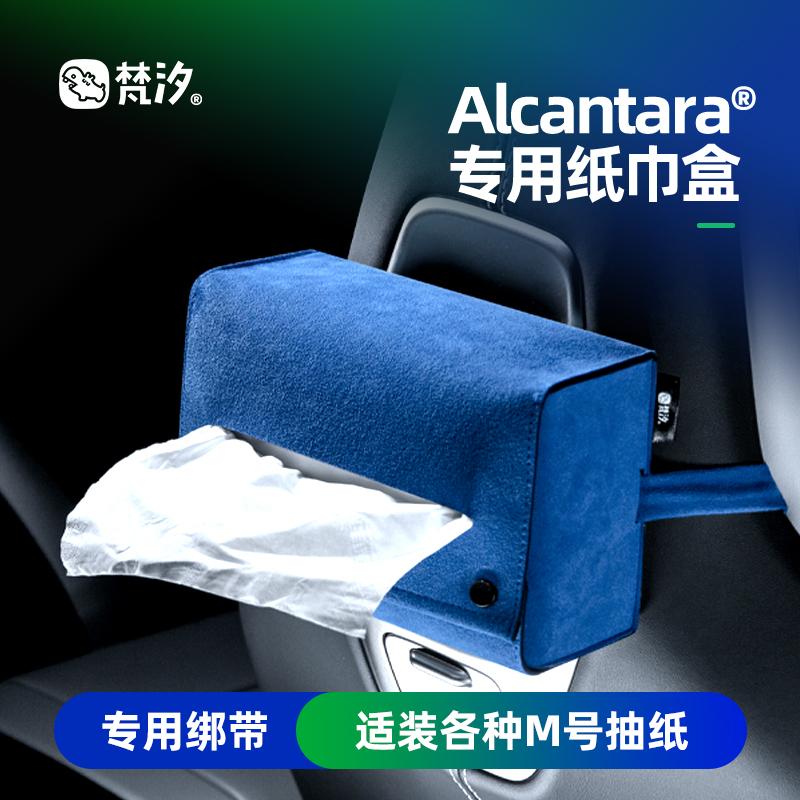 梵汐适用于su7后排纸巾盒