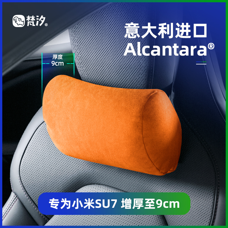 梵汐适用小米汽车SU7配件专用头枕颈枕靠枕改装内饰用品装饰定制