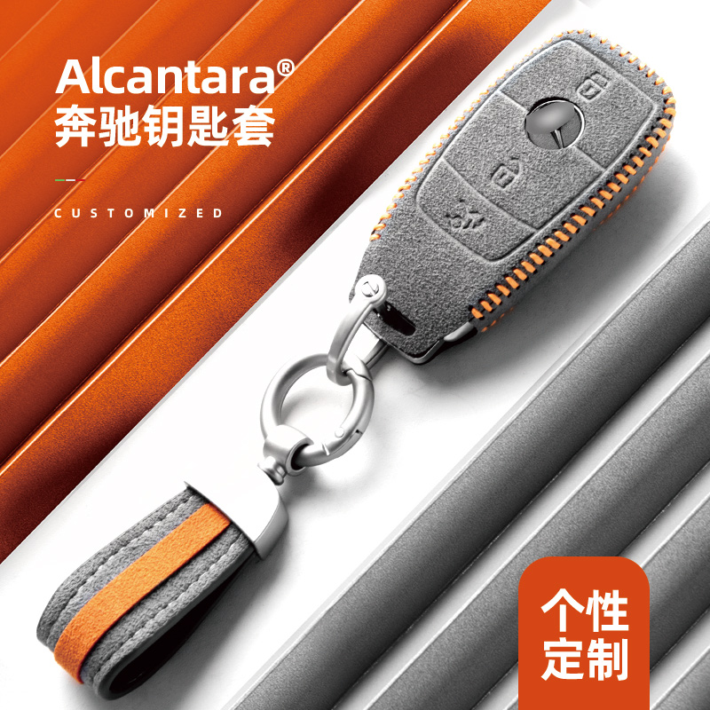梵汐适用于奔驰e300l手缝钥匙套