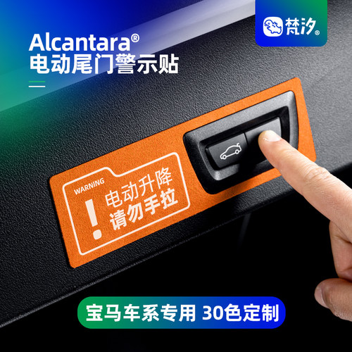 梵汐适用于宝马X3电动尾门警示贴