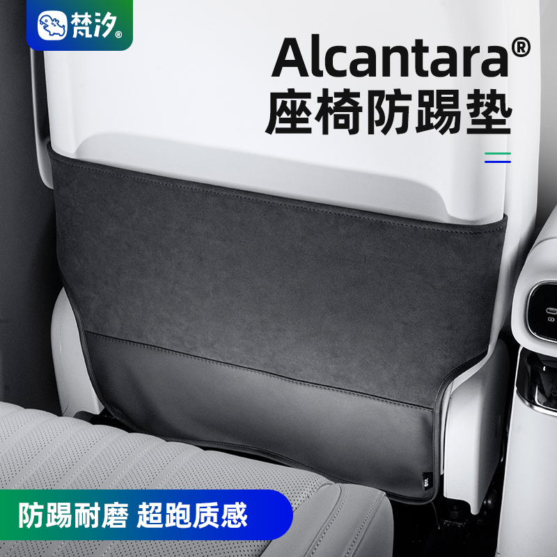 梵汐适用于银河m9座椅防踢垫