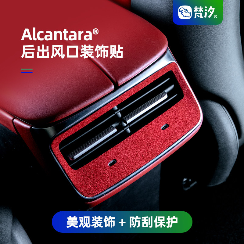 梵汐适用于智界后出风口装饰贴