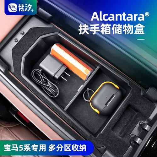 梵汐适用于宝马5系扶手箱储物盒