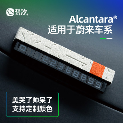 梵汐适用于26款蔚来es8用品停车号码牌挪车牌ES6配件ET5T/ES7改装