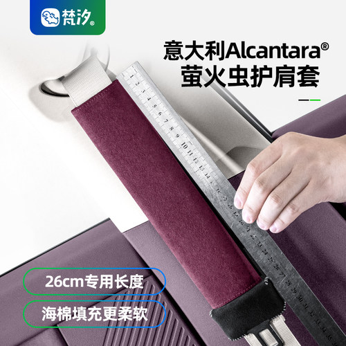 梵汐适用于萤火虫安全带护肩