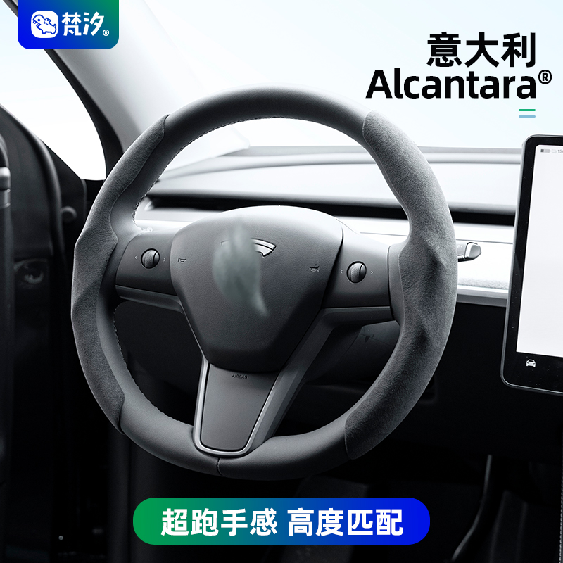 梵汐四季通用Alcantara方向盘
